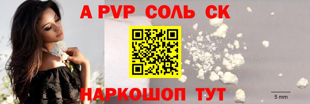 Alfa_PVP СК  A-PVP кристаллы  Лесной  Вход с VPN  A-PVP СК 