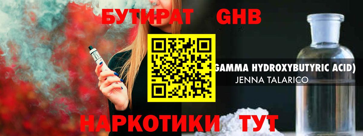 Бутират BDO 33%  Вход с VPN  Бутират  Лесной 