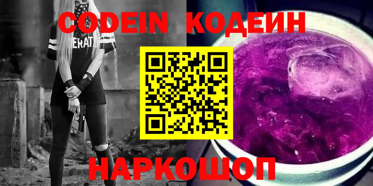 купить   Кодеиновый сироп Lean напиток Lean (лин)  Вход с VPN  Лесной 