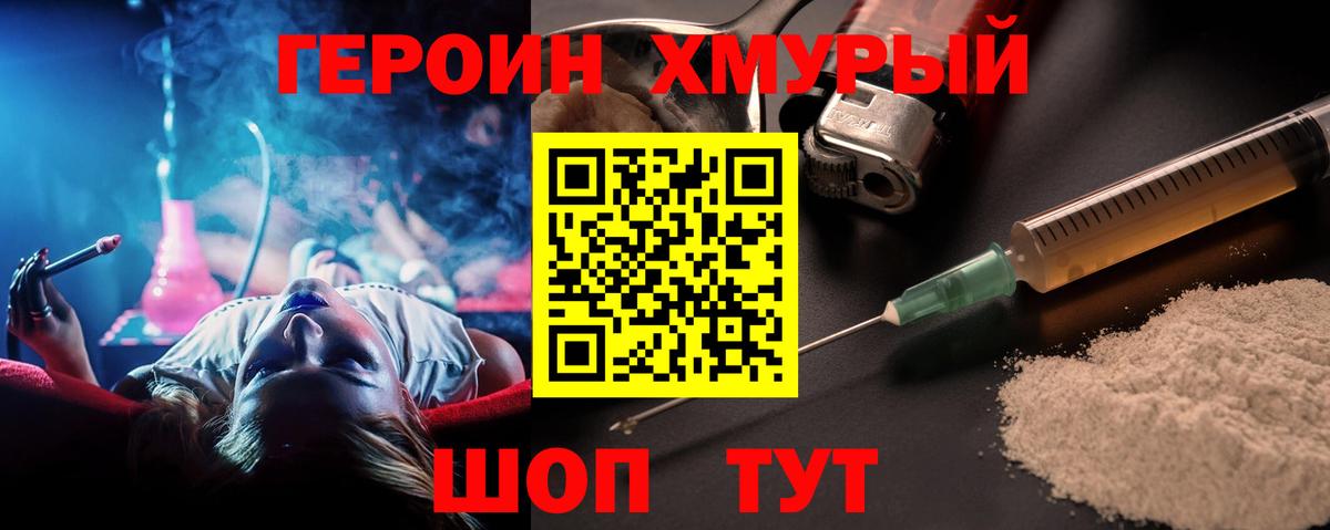 Героин Heroin Лесной
