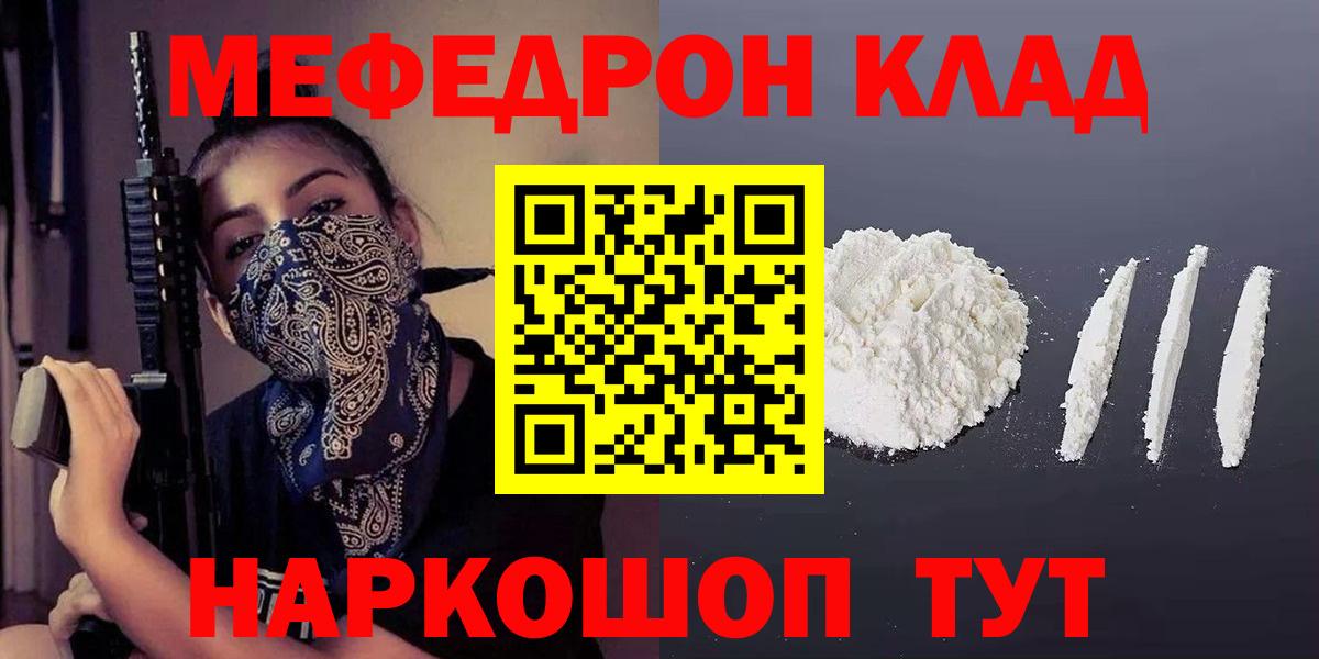 Меф мяу мяу кристаллы Лесной