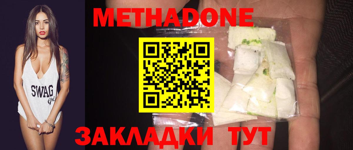 Метадон methadone  МЕТАДОН VHQ  Вход с VPN  Лесной 